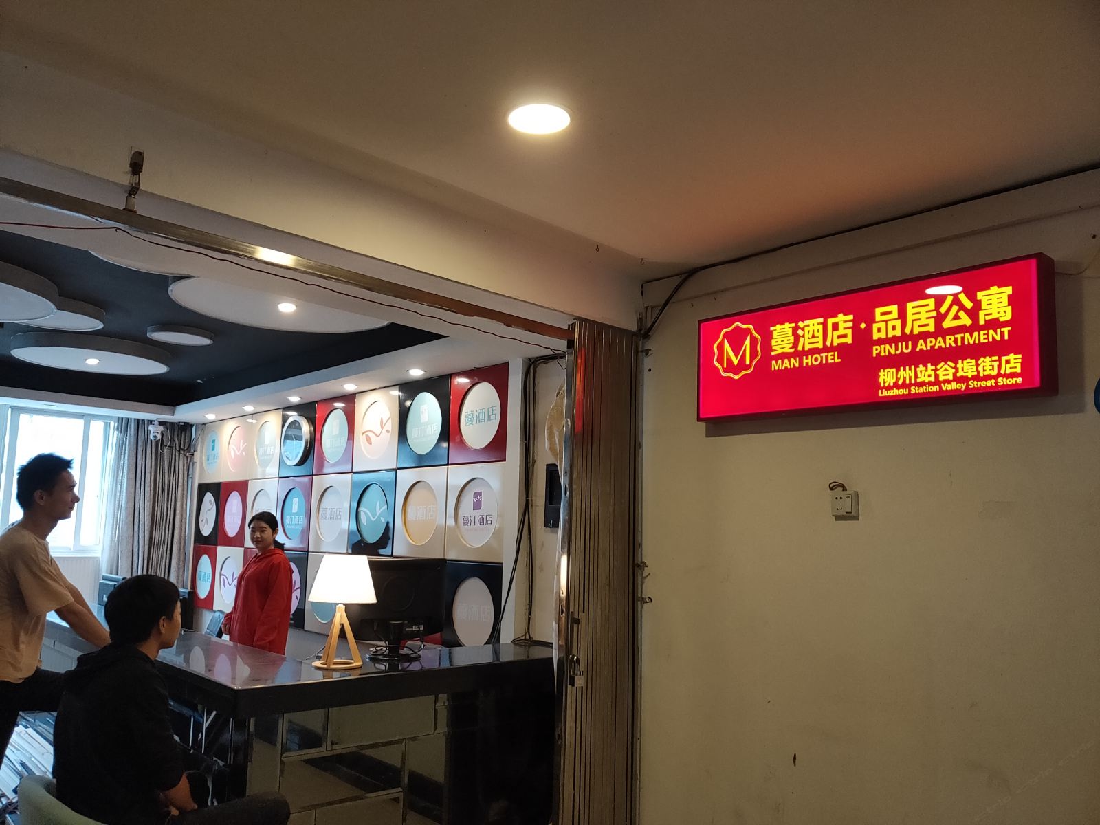 蔓酒店品居公寓(柳州站谷埠街店)