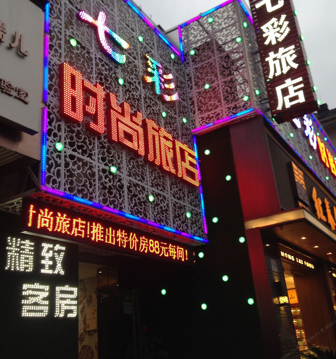 宁波七彩时尚旅店
