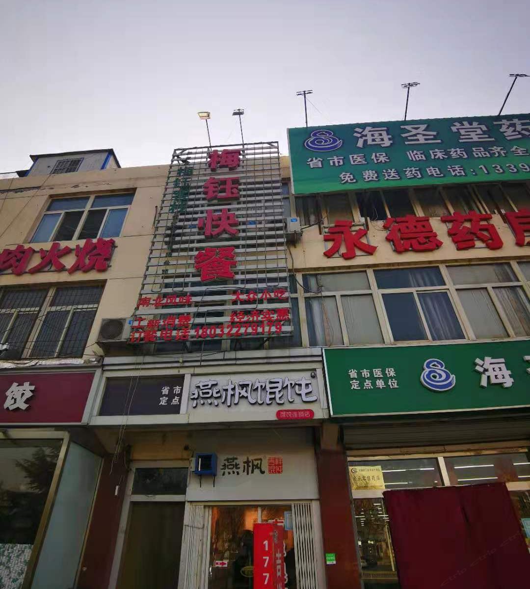 石家庄梅钰客栈