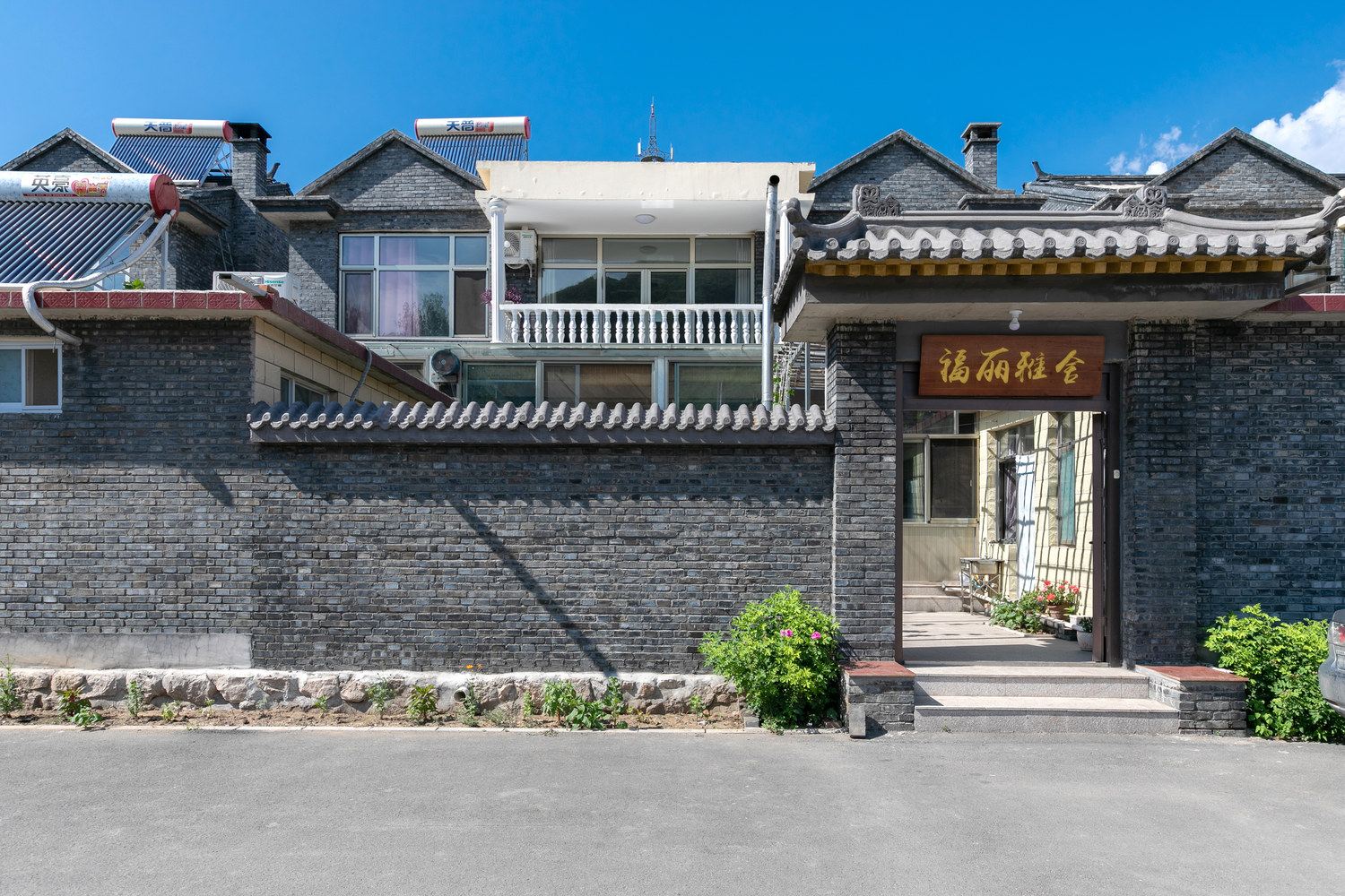 北京福丽雅舍民宿