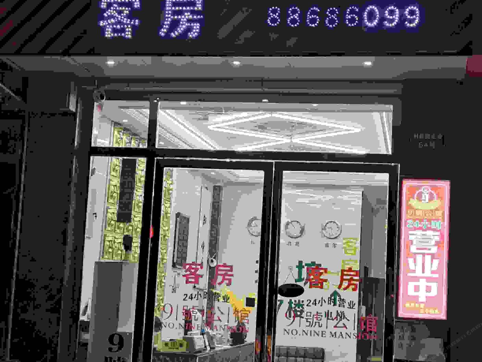 蒲江9号公馆