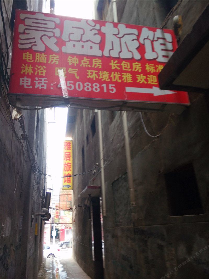 兰州豪盛旅馆