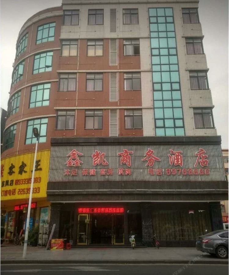 中山鑫凯商务酒店