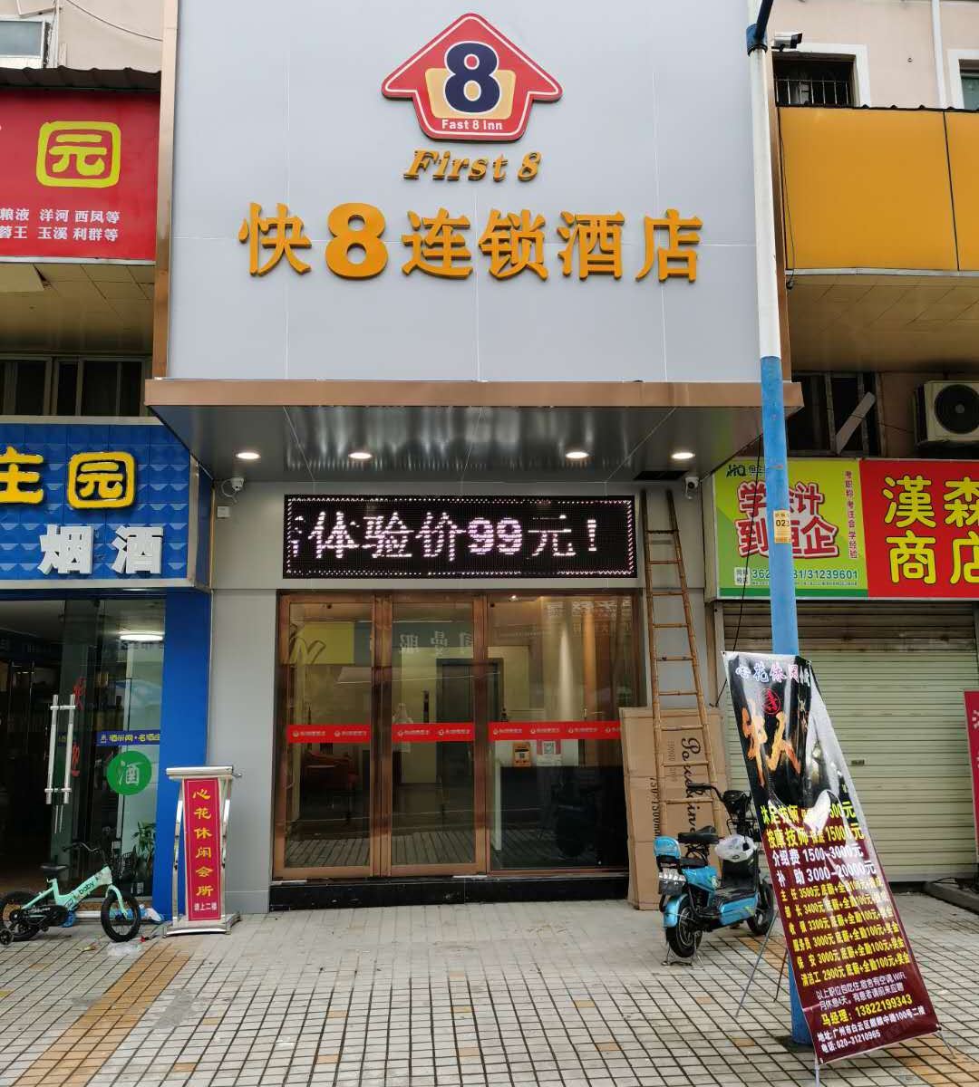 快8连锁酒店(广州南方医院店)