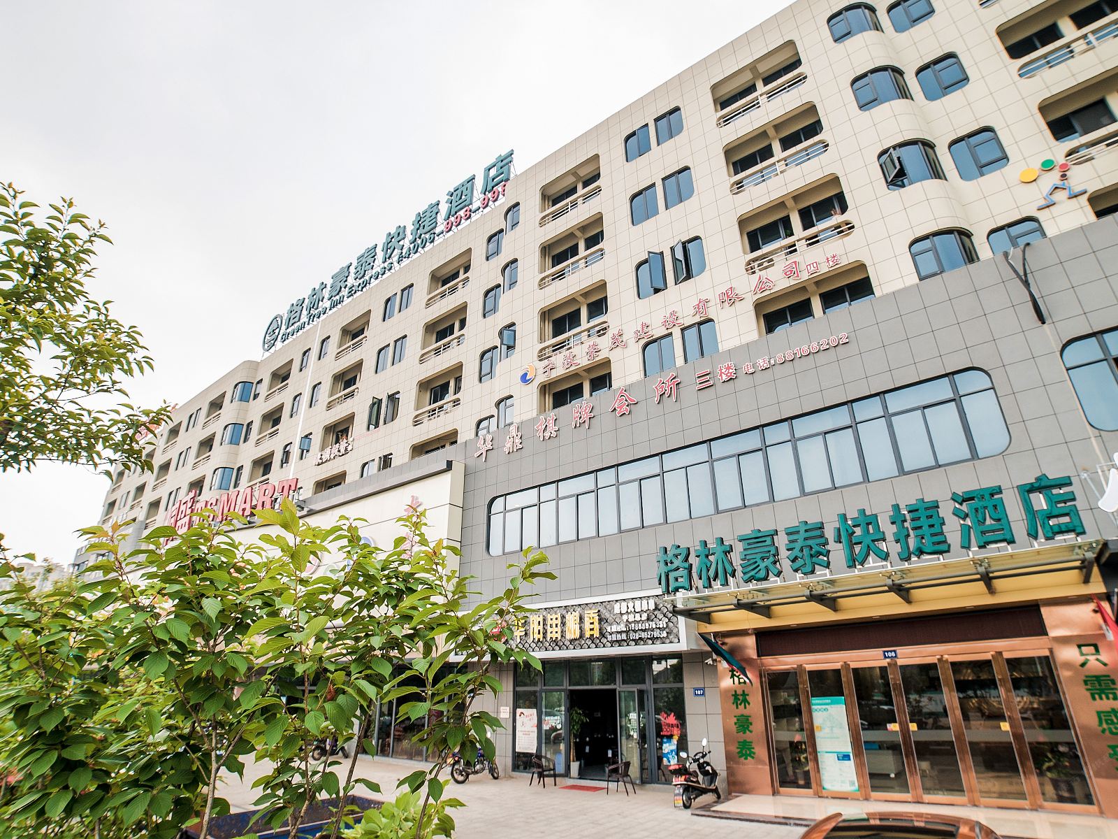格林豪泰快捷酒店(北仑华山路店)
