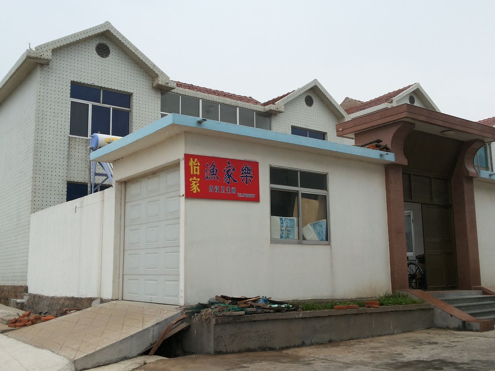 荣成怡家渔家乐