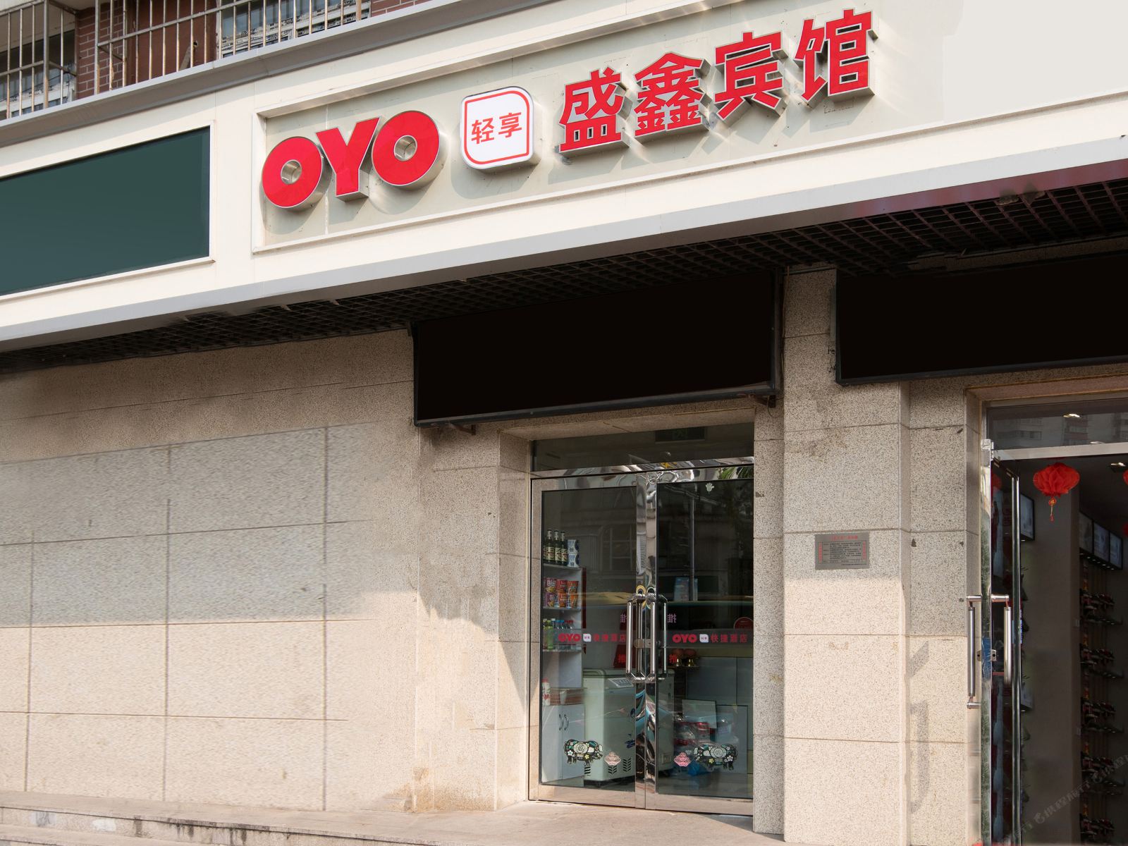 天津盛鑫宾馆