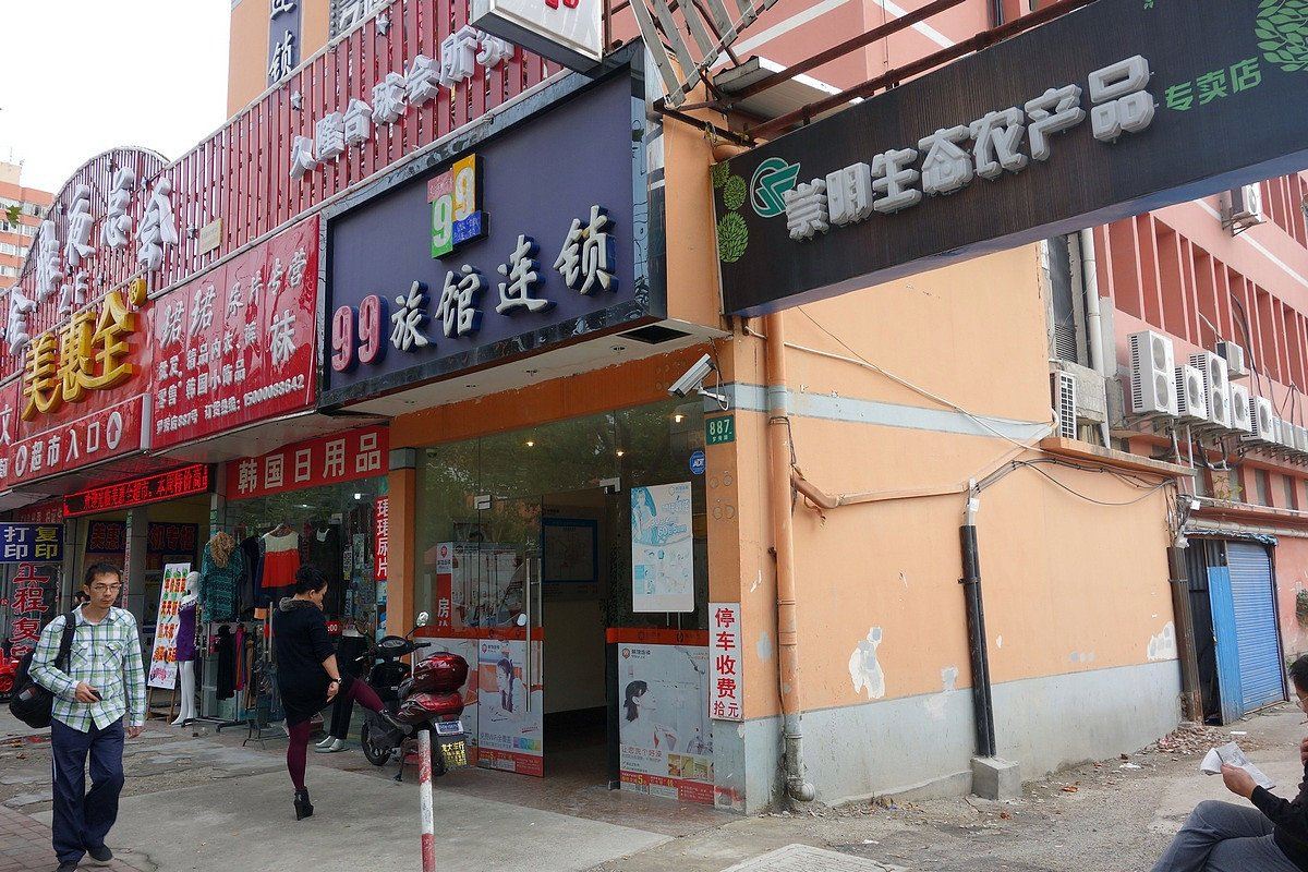 99旅馆连锁(上海南站店)