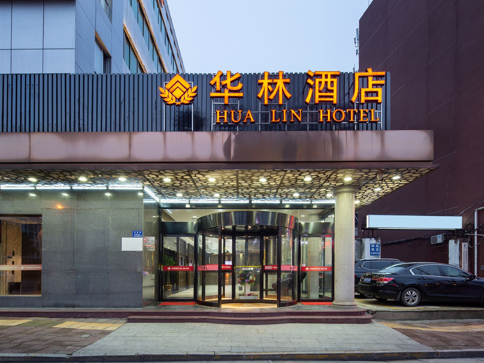 华林酒店(长沙高铁南站店)