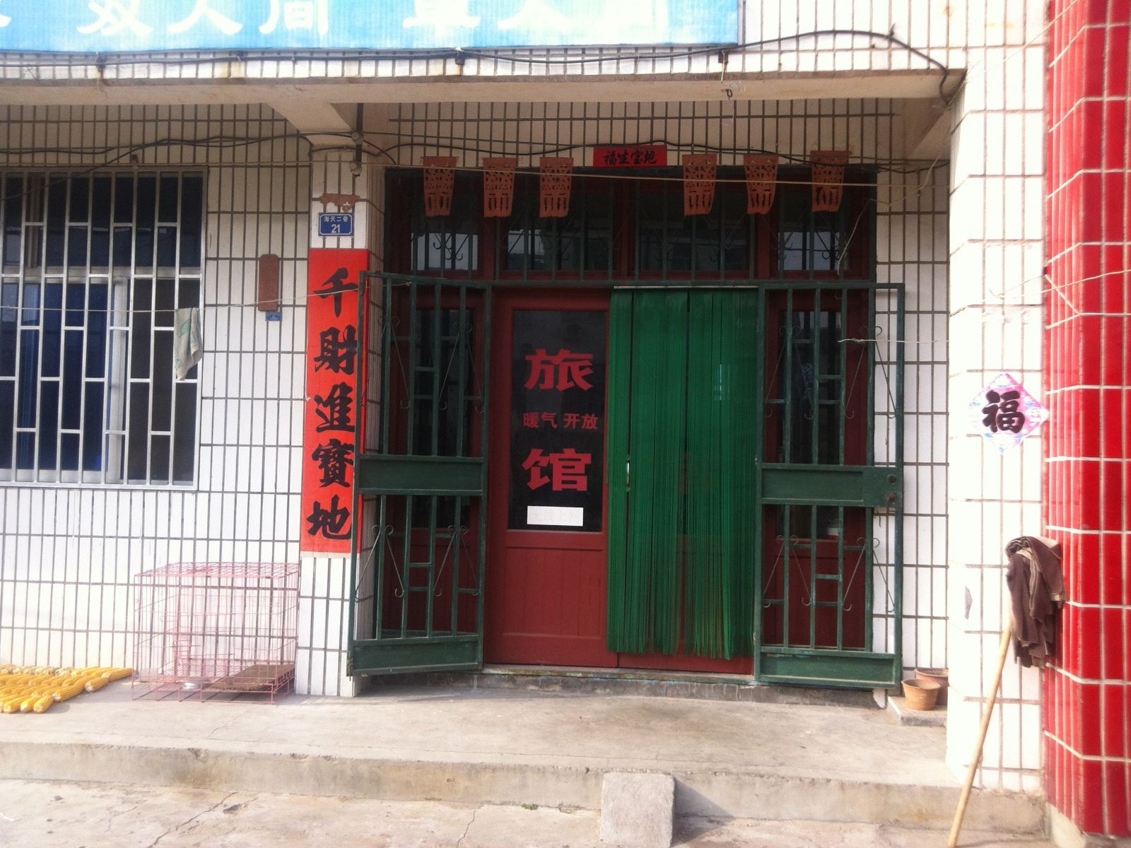 潍坊有华旅馆