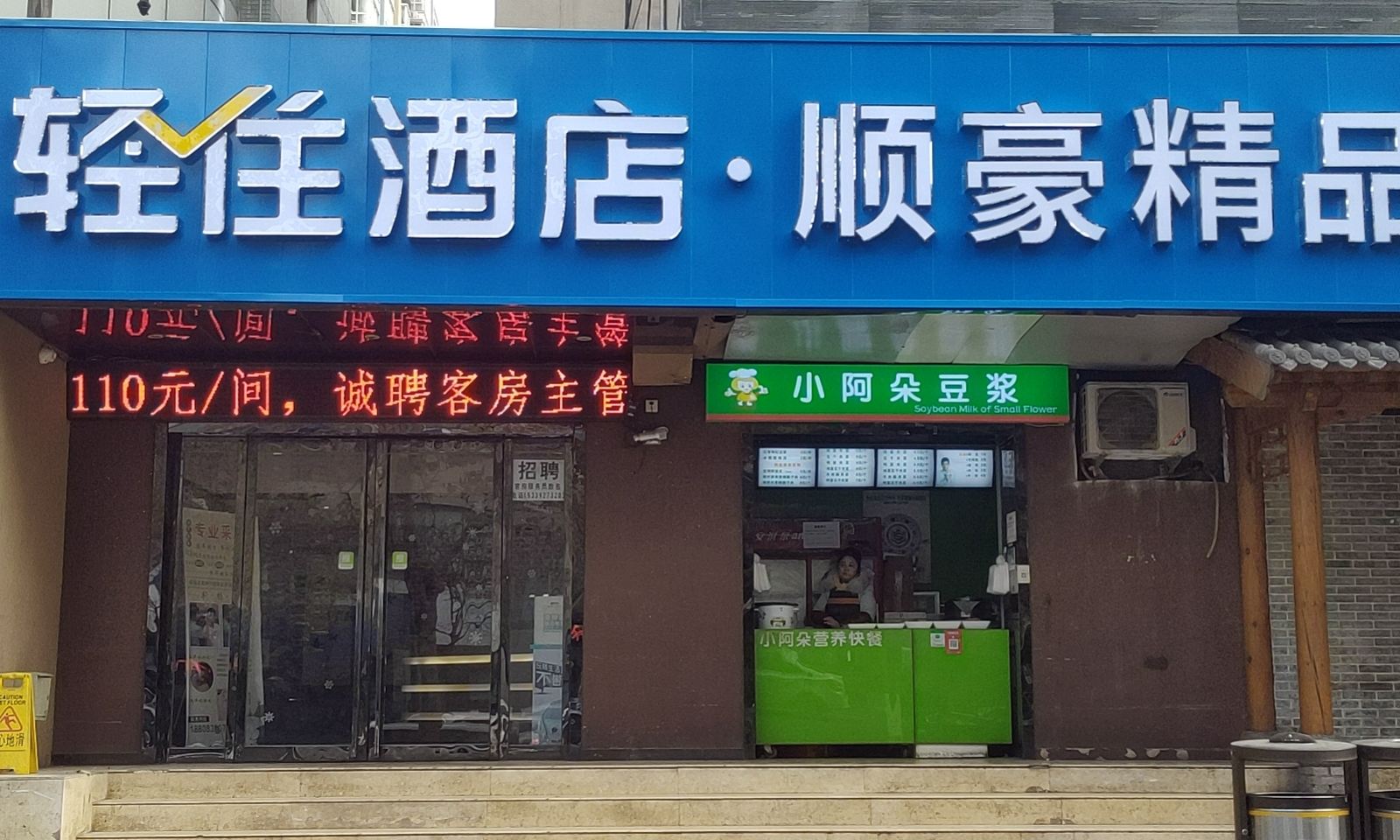 西安顺豪快捷酒店