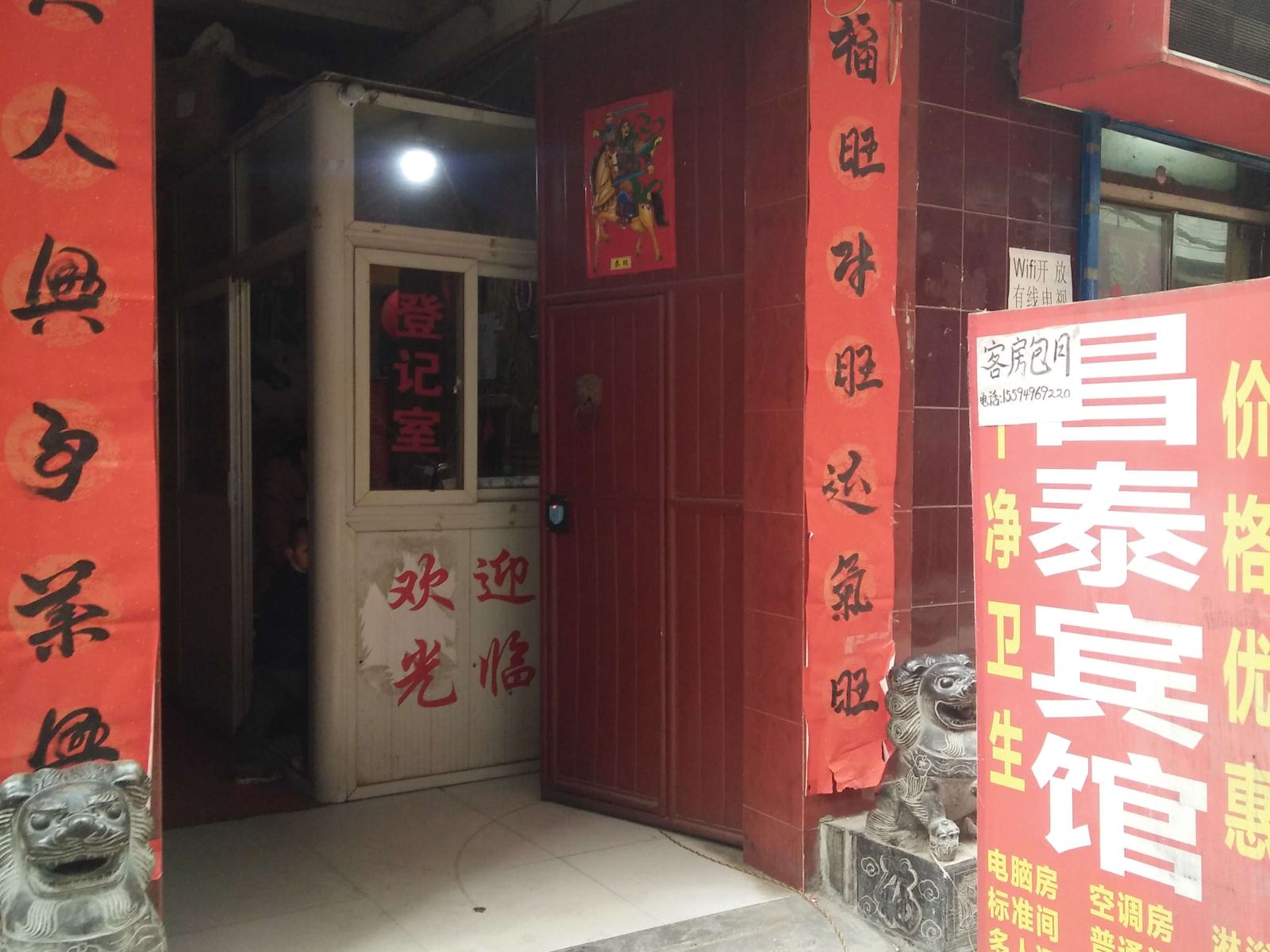 昌泰宾馆(西安潘家庄店)