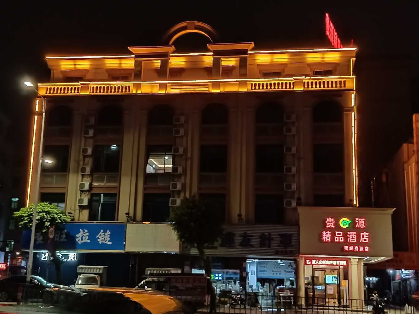 广州贵源精品酒店