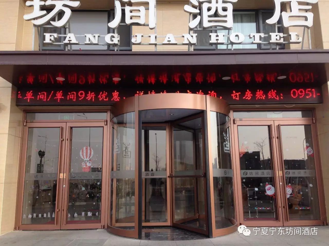 灵武坊间酒店
