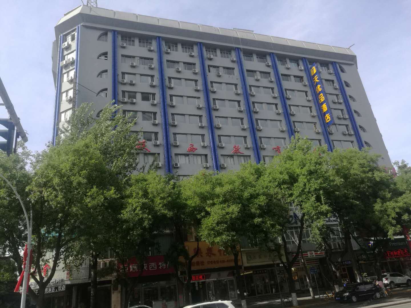 7天连锁酒店(西安钟鼓楼北大街地铁站店)