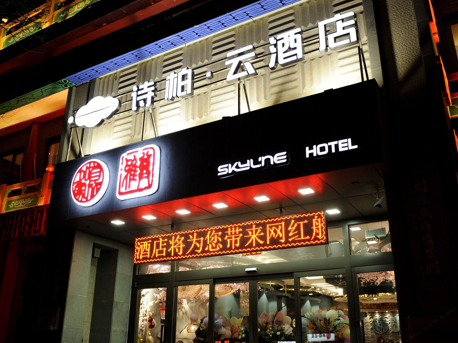 如家诗柏·云酒店(沈阳中街故宫怀远门地铁站)