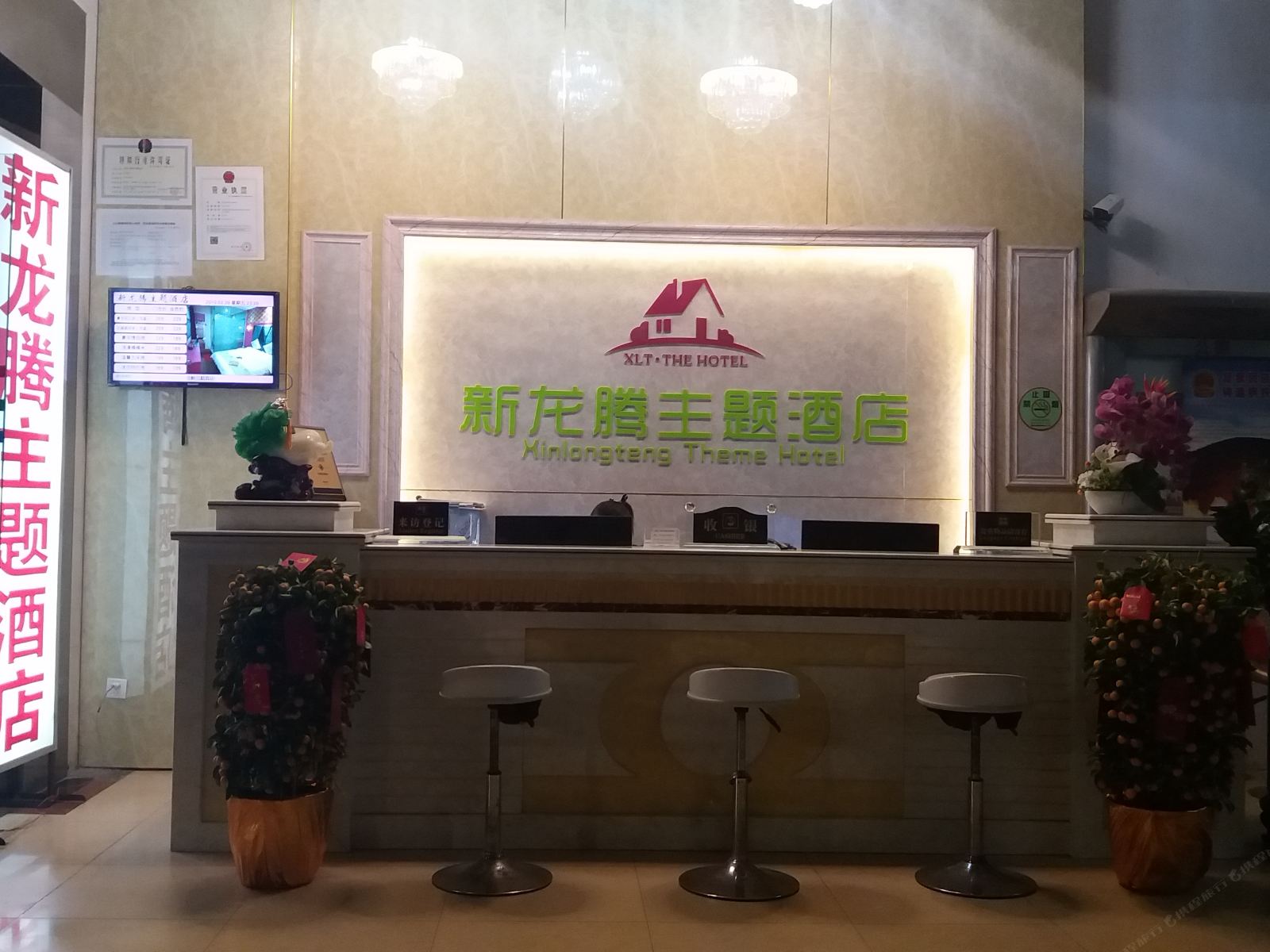 深圳新龙腾主题酒店