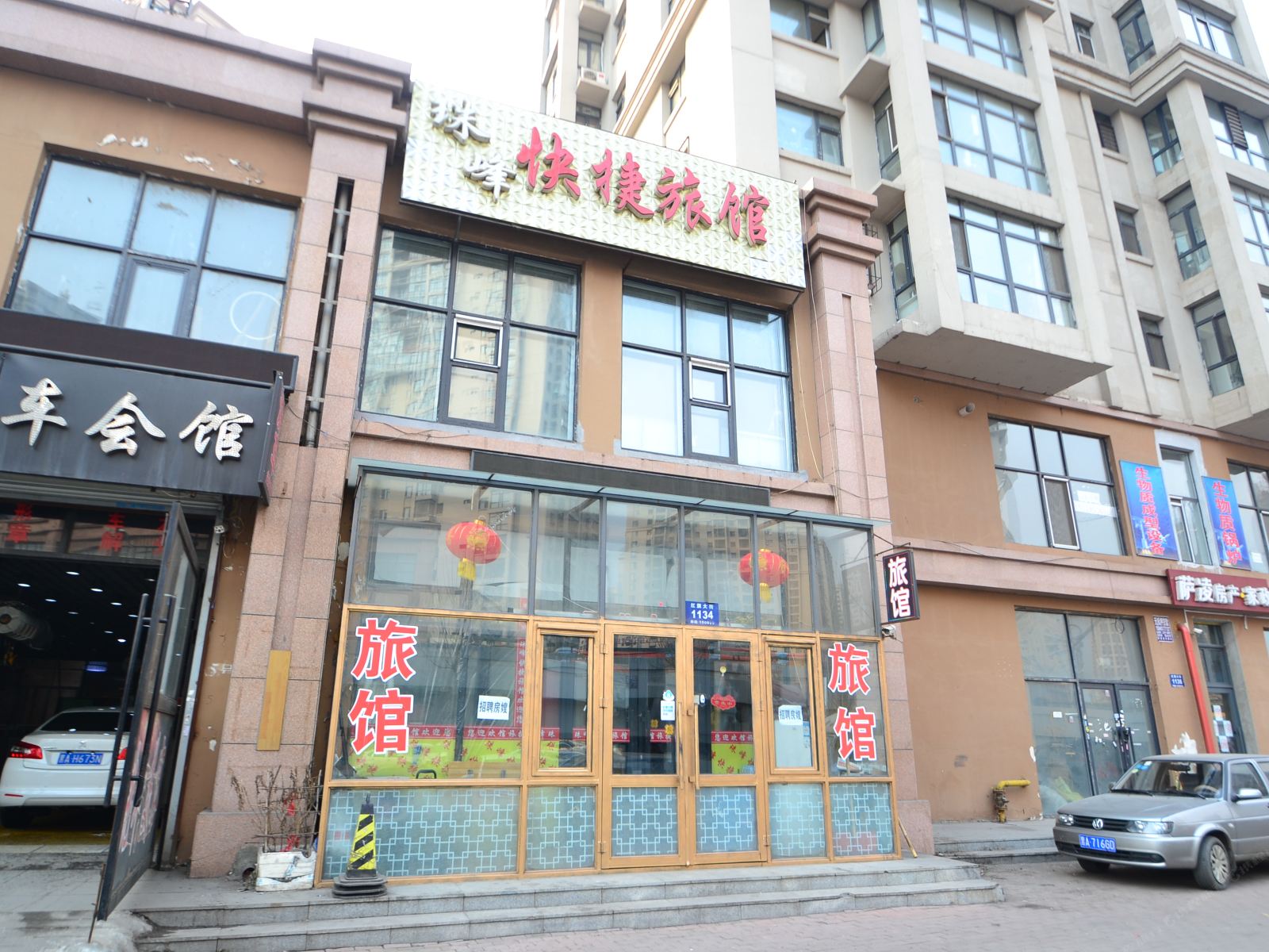 哈尔滨珠峰快捷旅馆