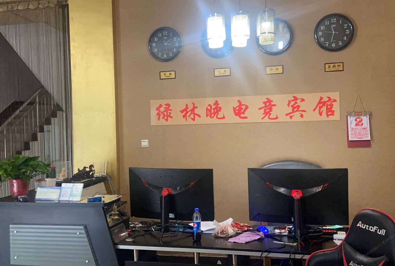 西安绿林晚电竞宾馆