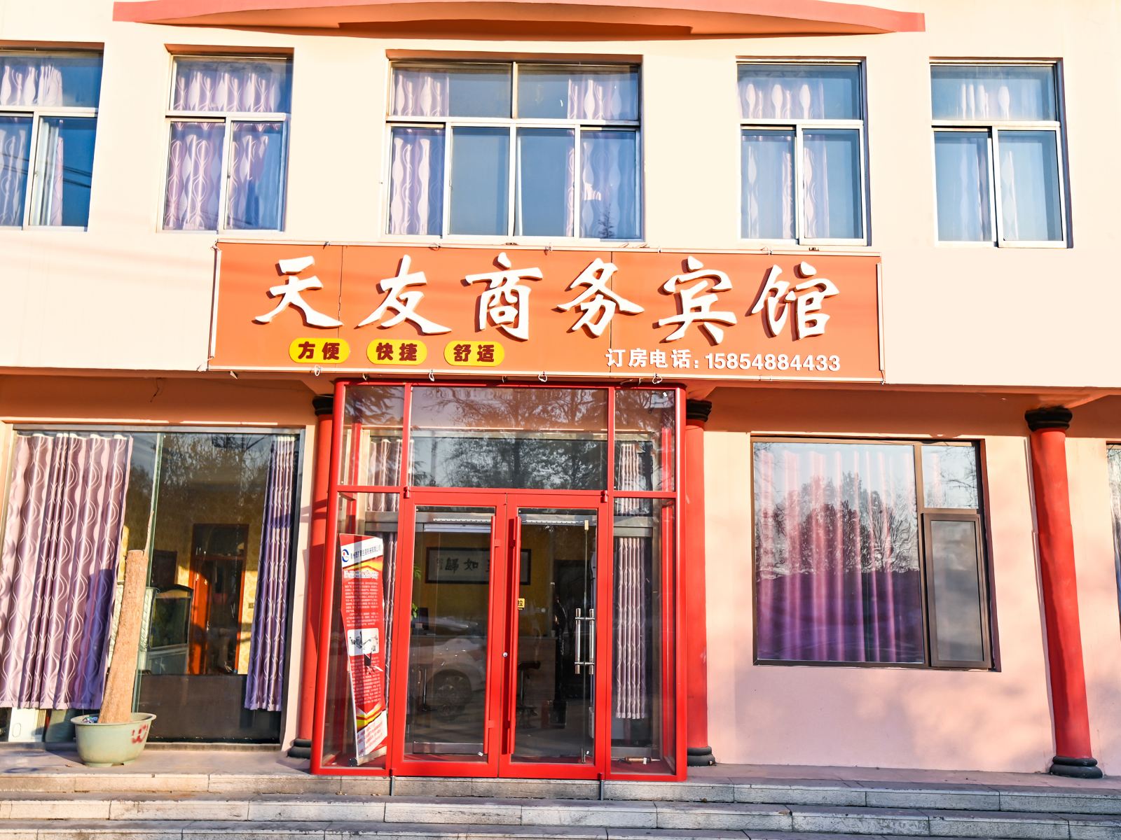 青州天友宾馆