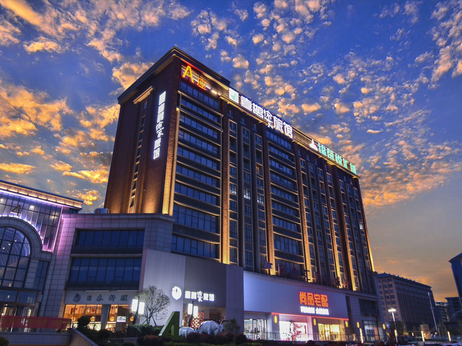 喜鹊愉家旅馆(郑州新郑国际机场店)