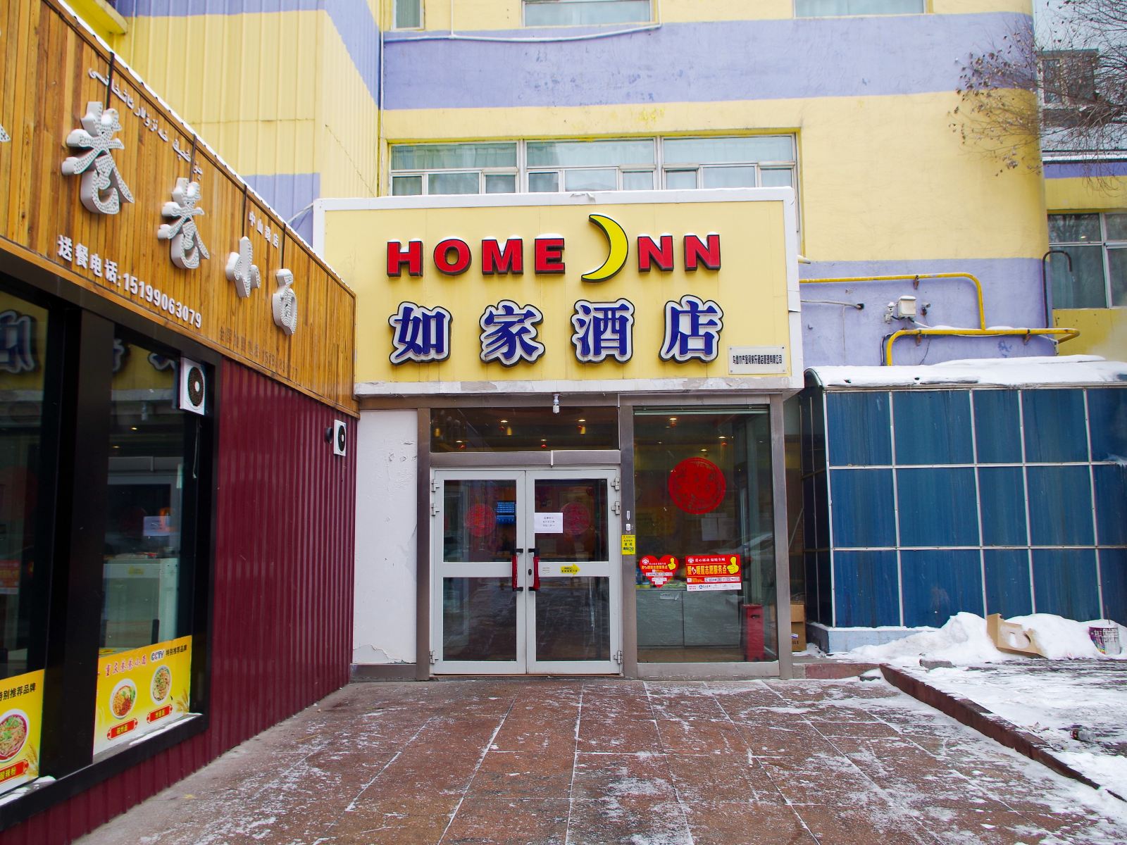 如家酒店(乌鲁木齐中山路店)