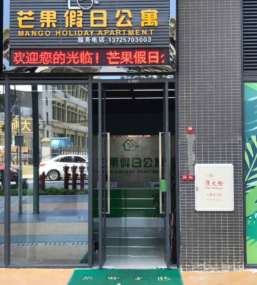 芒果假日公寓酒店(东莞南城汽车站店)