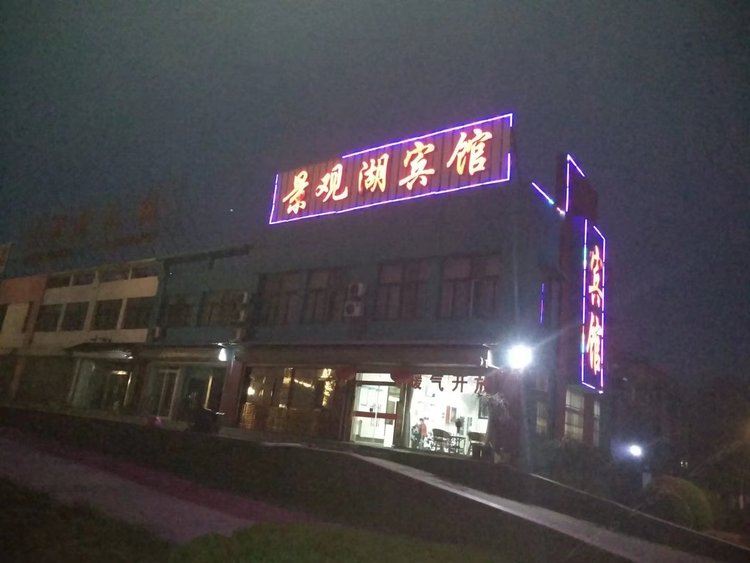 济南景观湖宾馆