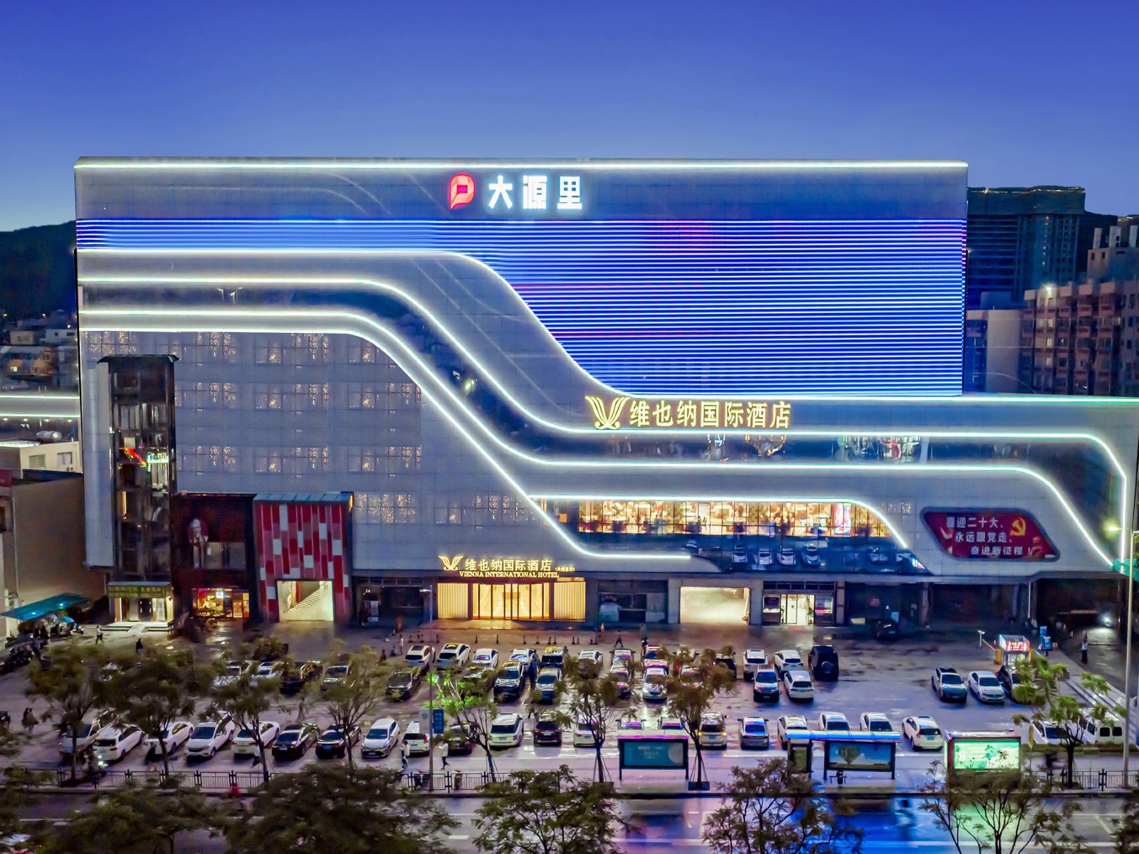 维也纳国际酒店（广州白云大源里广场店）