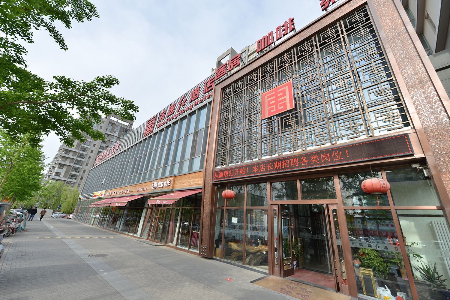 北京满唐红酒店