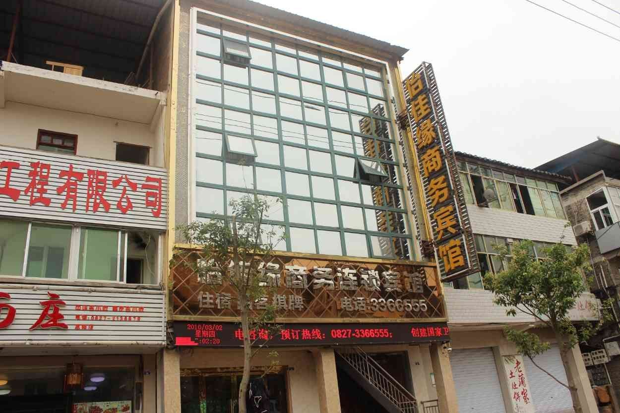 巴中怡佳缘商务宾馆
