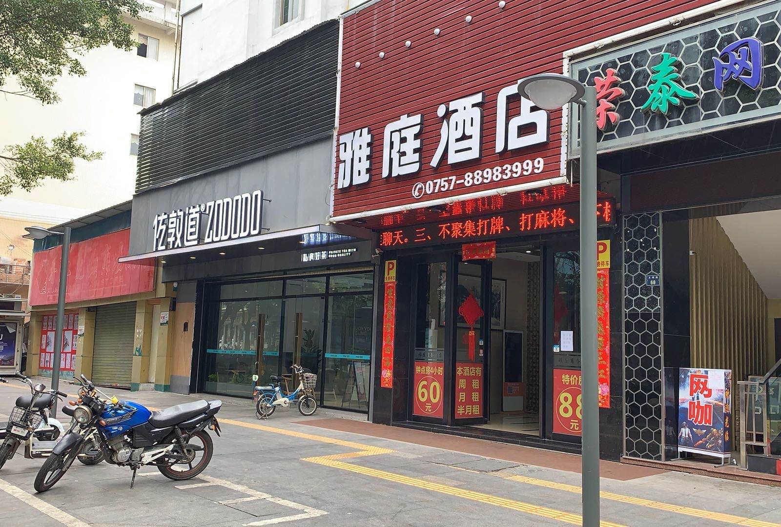 雅庭商务酒店(佛山沃尔玛购物广场店)