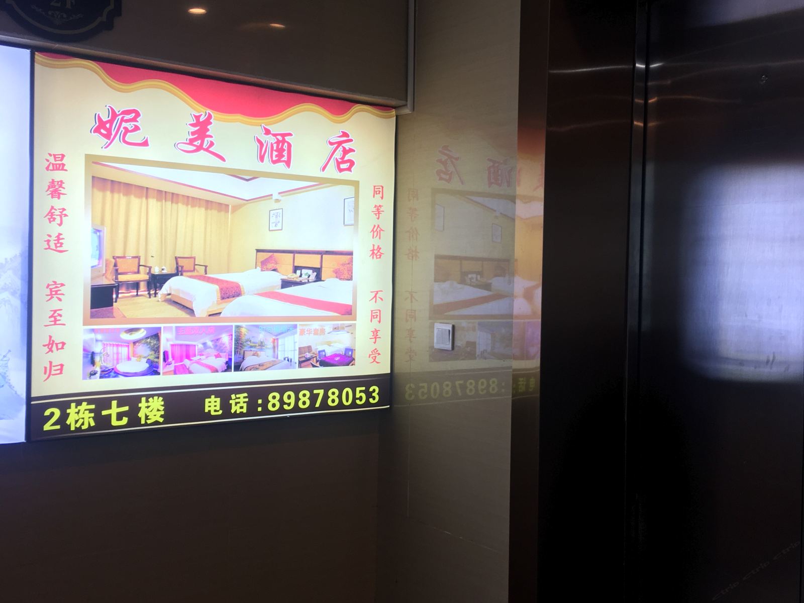 妮美酒店(长沙高铁南站店)