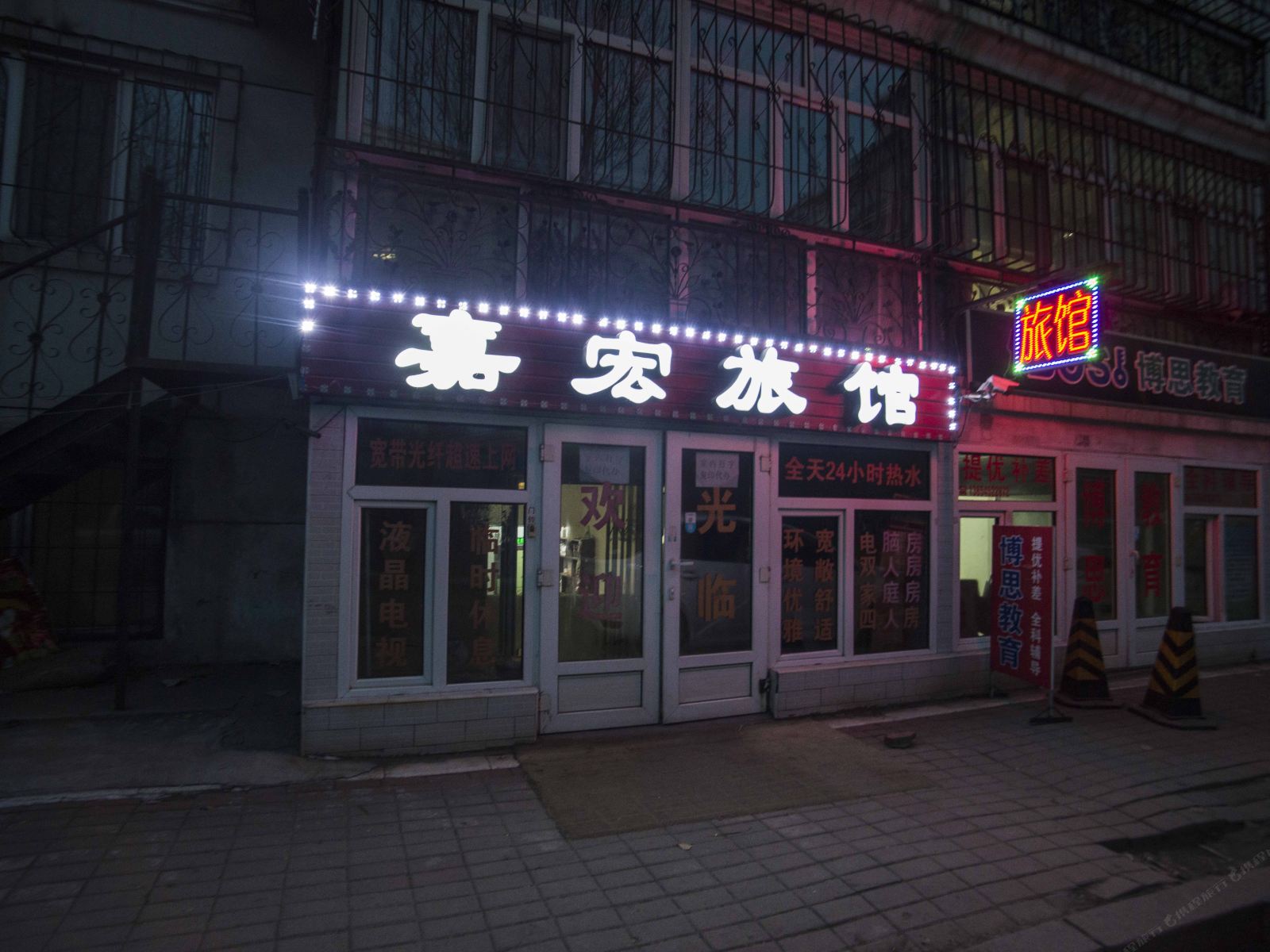 哈尔滨嘉宏旅馆