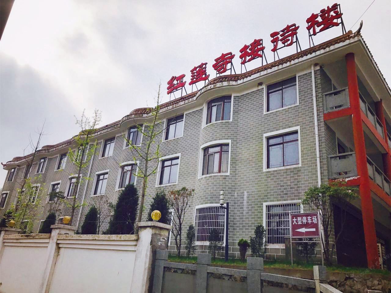 长沙红莲寺接待楼精品房住宿