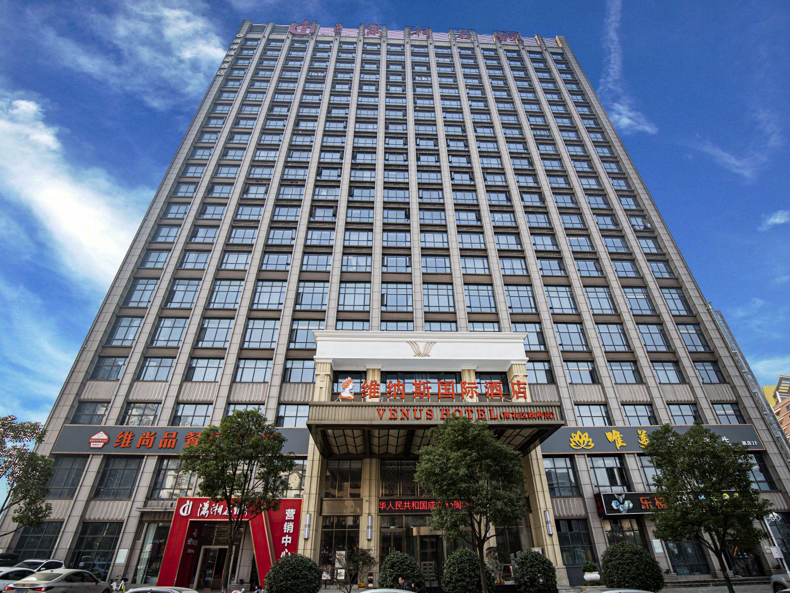 维纳斯国际酒店(长沙高铁南站雨花区政府店)