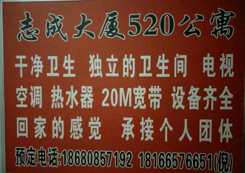 重庆520公寓