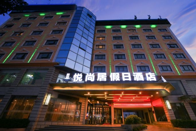 上海悦尚居假日酒店