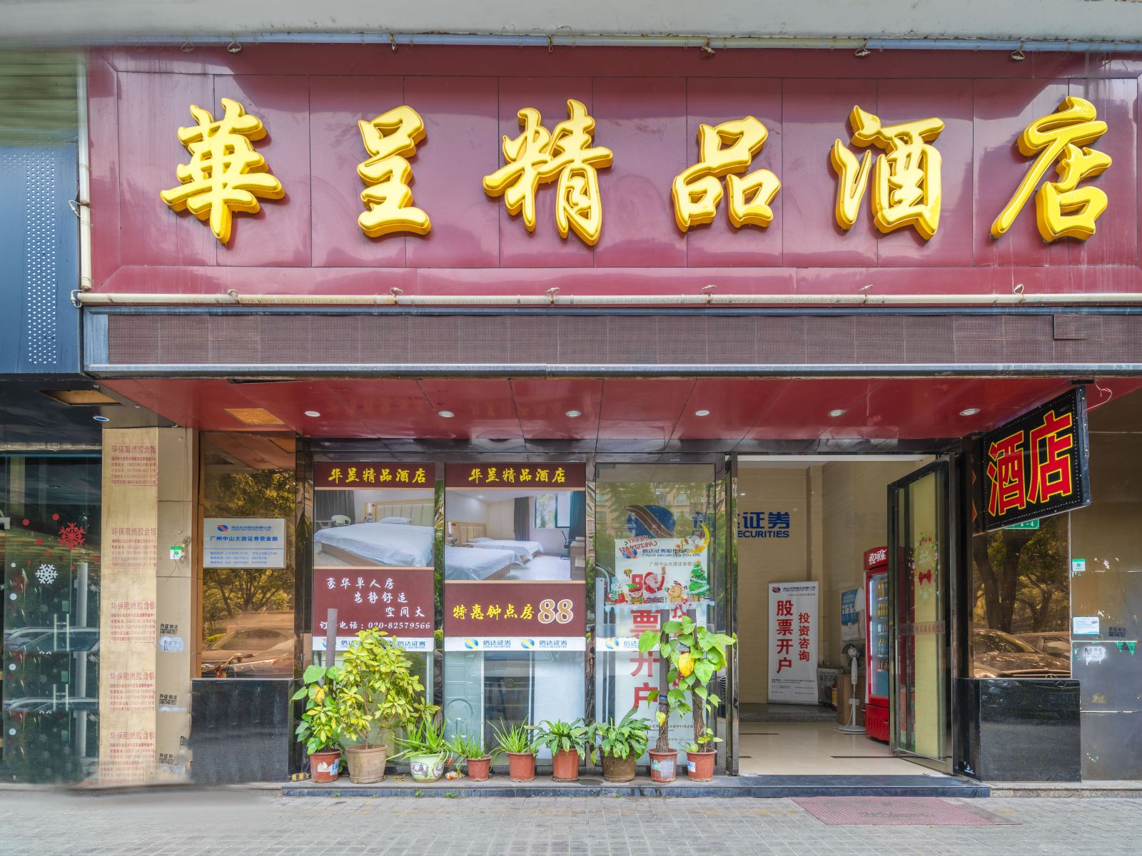 广州华呈精品酒店
