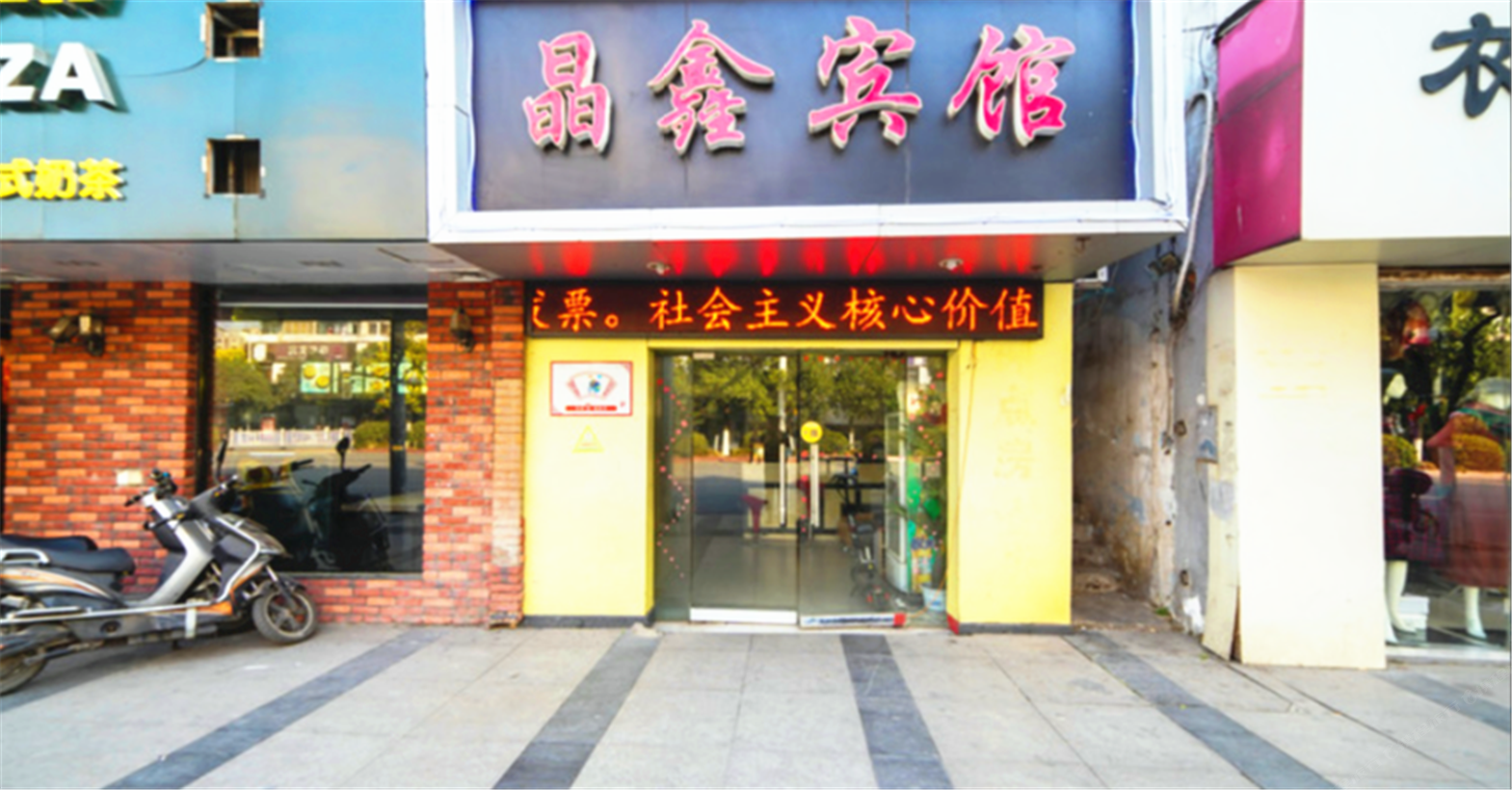 南昌新晶鑫宾馆