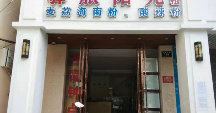 三亚驿旅阳光主题酒店