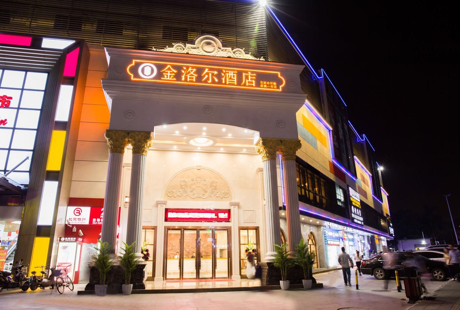 金洛尔酒店(深圳石岩石龙仔龙华大浪店）