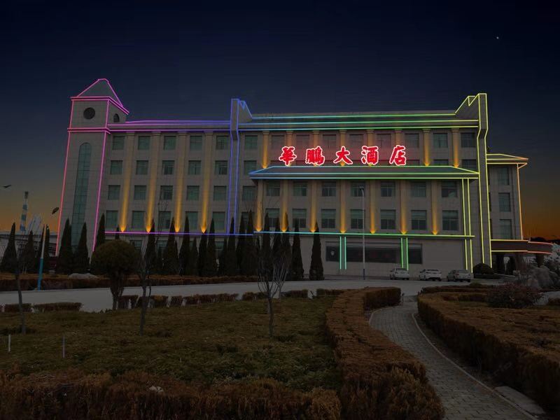 荣成华鹏大酒店