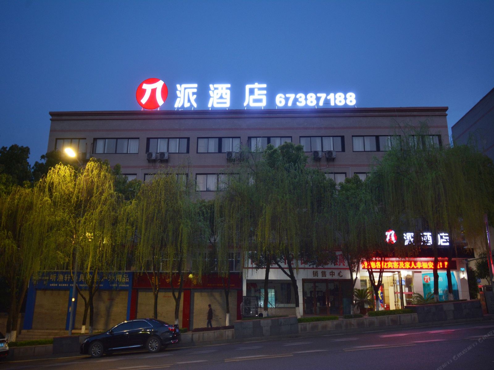 派酒店(重庆江北国际机场空港广场轻轨站店)