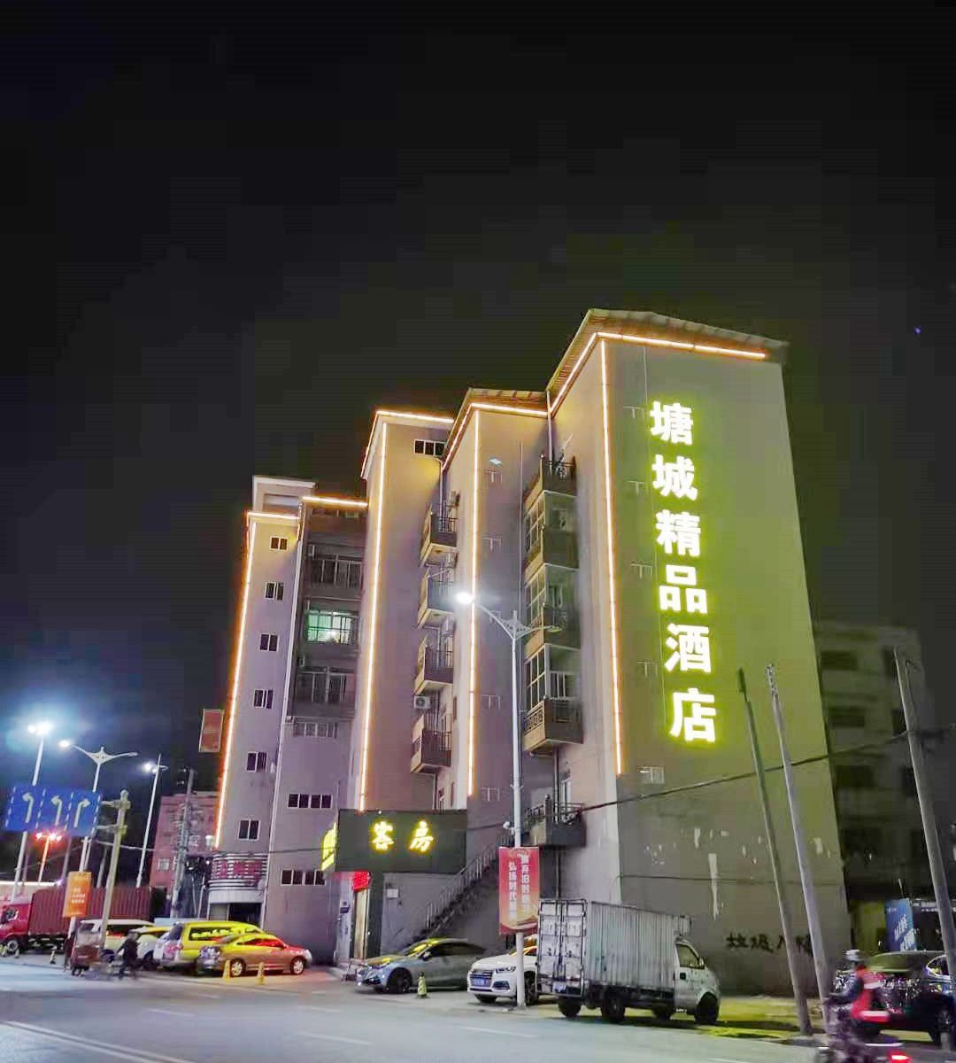 东莞塘城宾馆