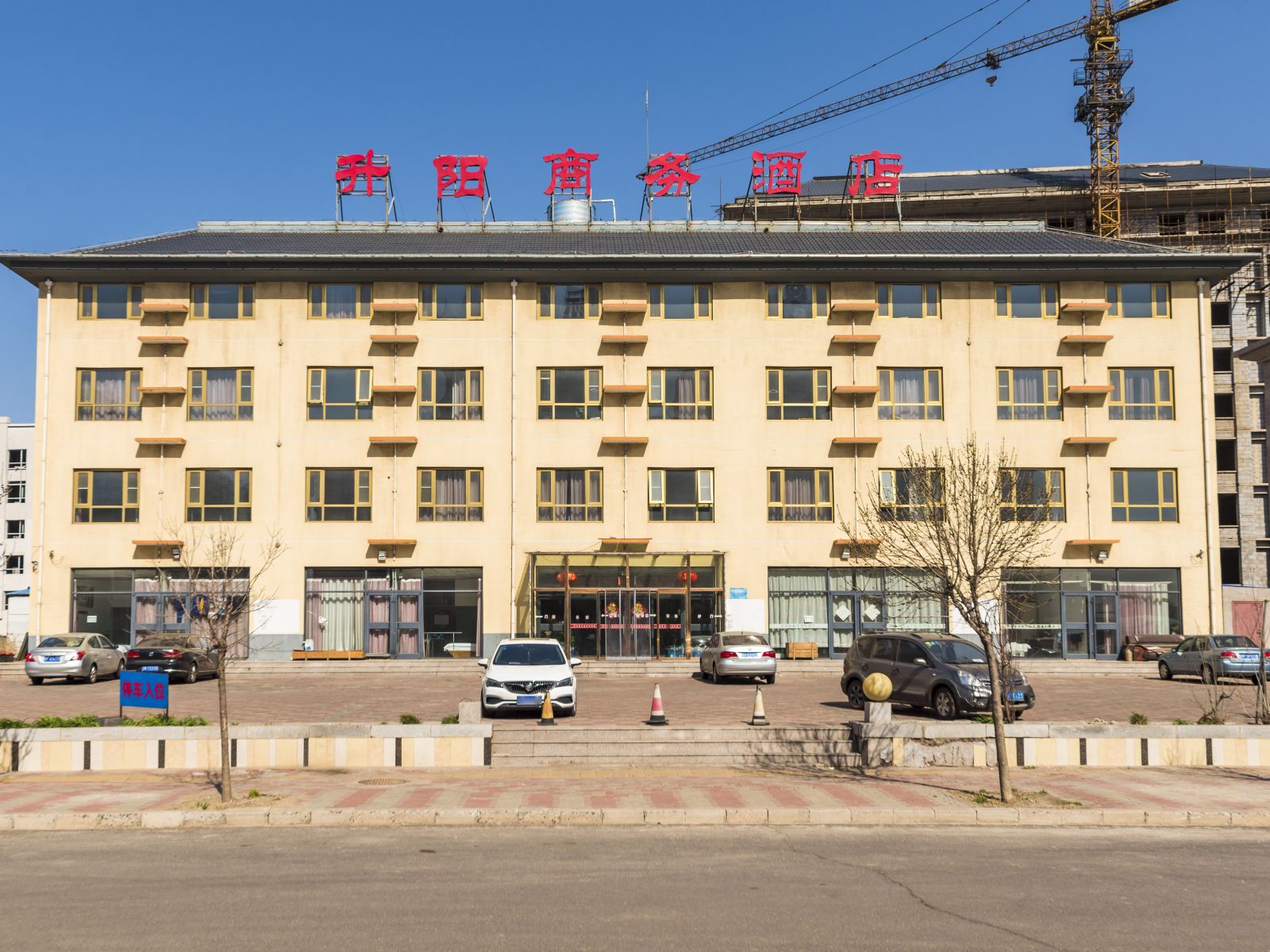 唐山升阳商务酒店