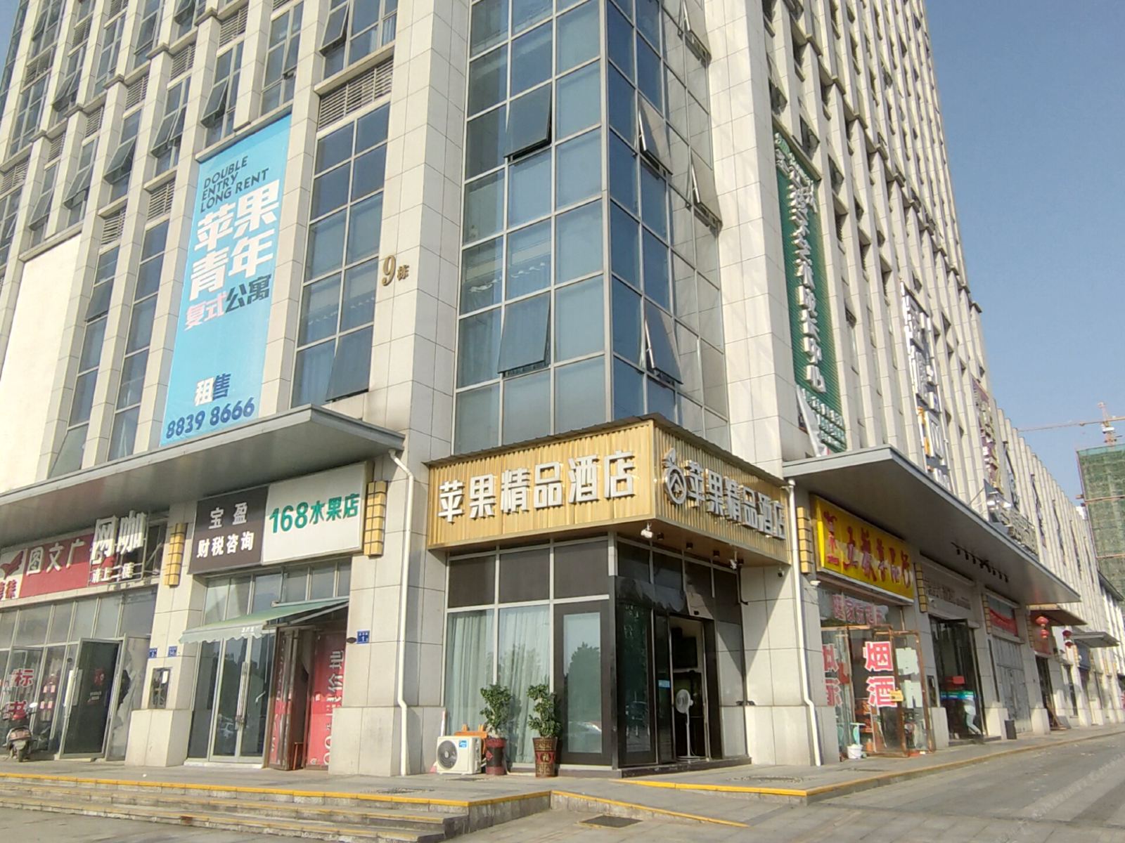 长沙苹果精品酒店