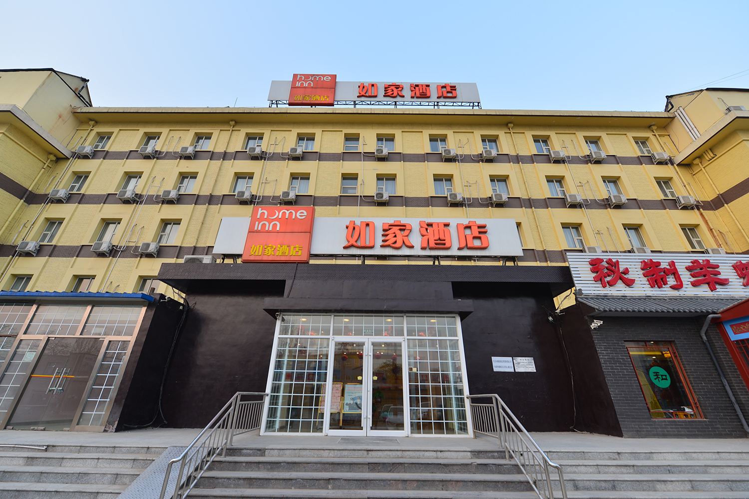 如家酒店(北京房山城关店)