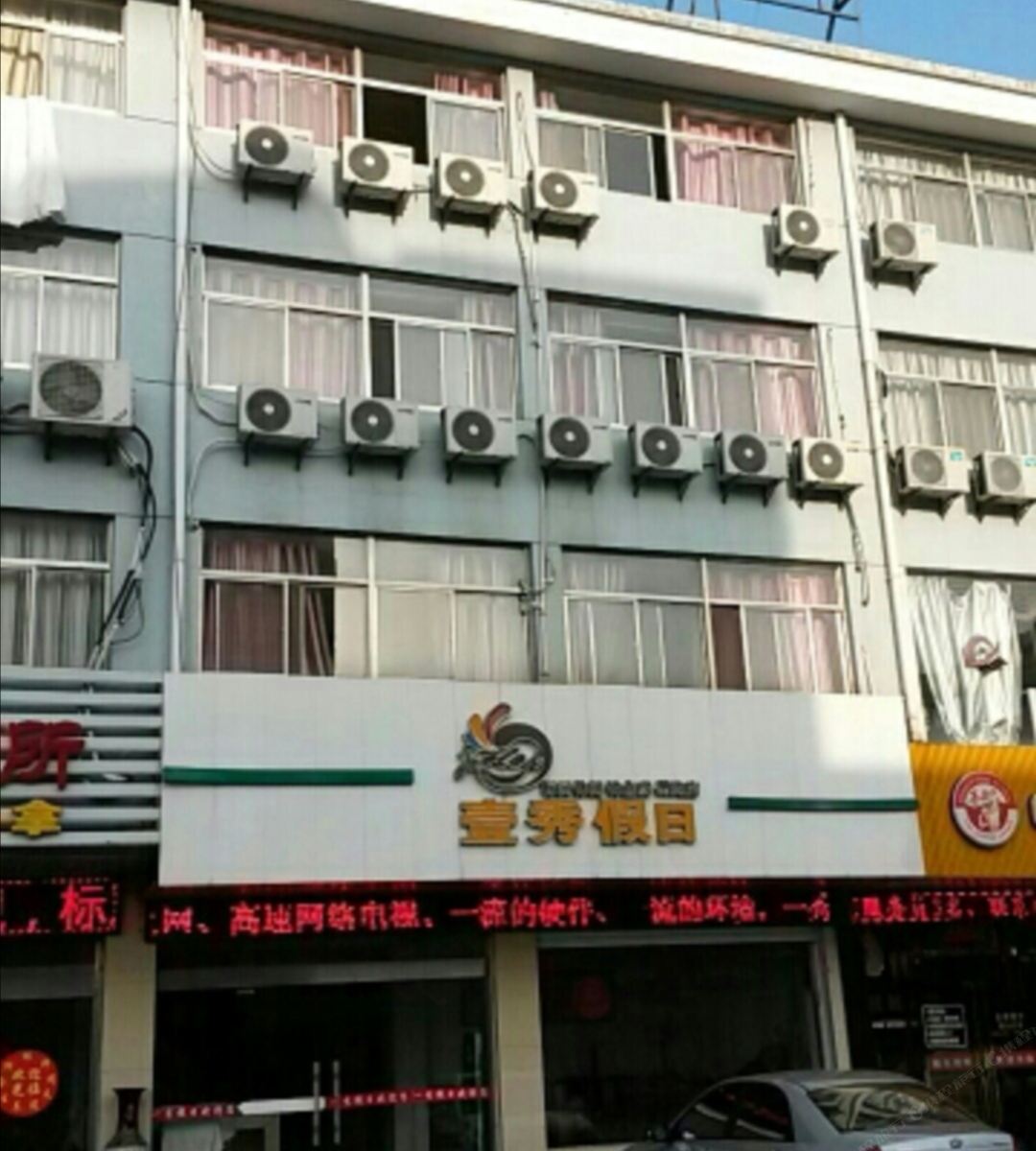 盐城壹秀民宿