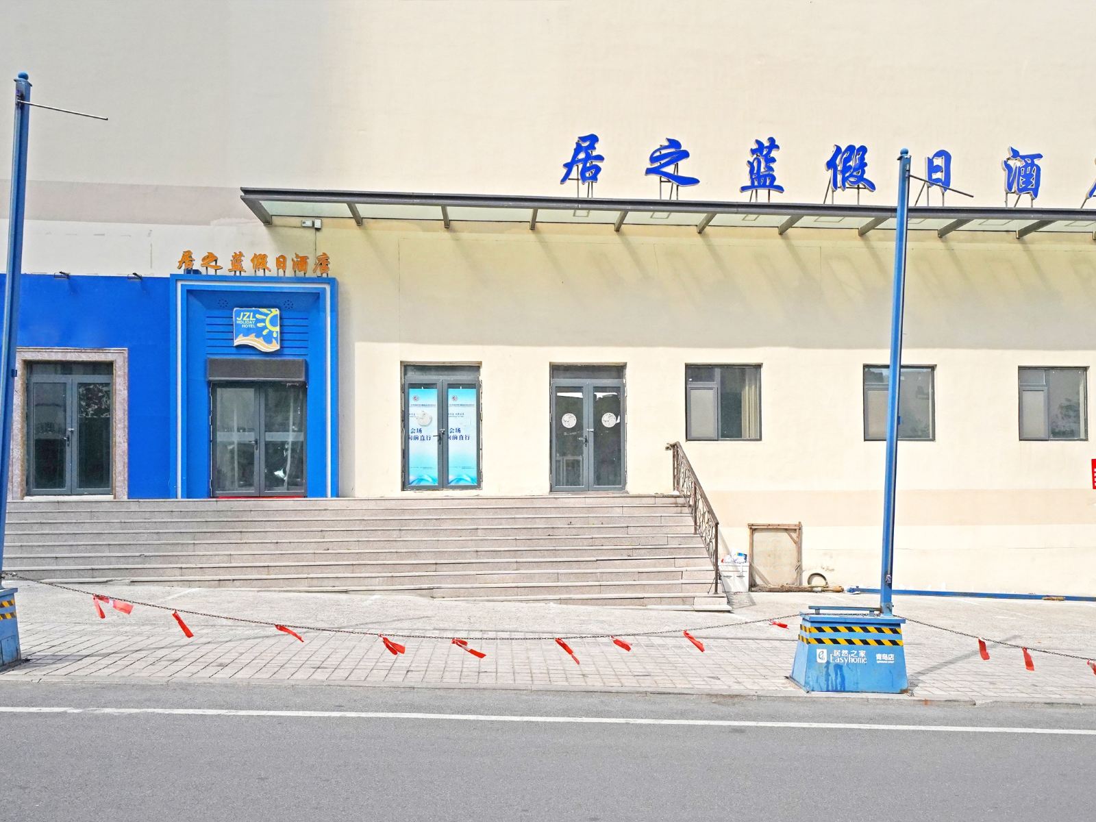 青岛居之蓝假日酒店